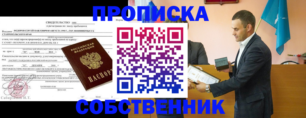 где прописаться в Воткинске
