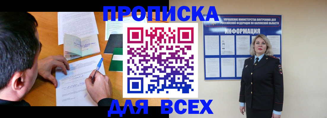 прописка в квартире в Воткинске
