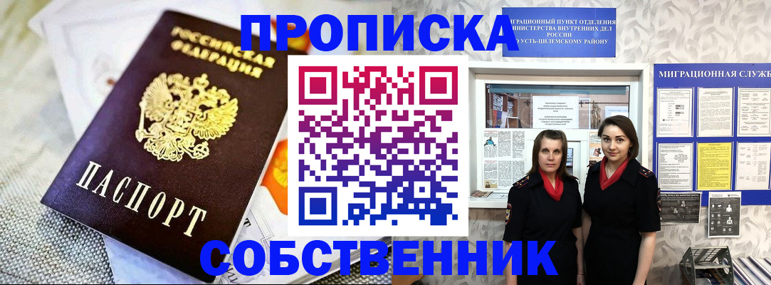 пропишу в квартире в Воткинске